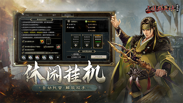三国群英传国战版截图